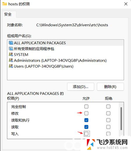 修改win11hosts文件 hosts文件修改步骤