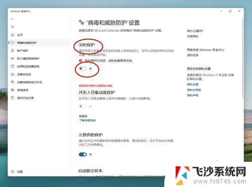 关闭win11病毒和威胁防护自动启动 Win11病毒和威胁防护技巧