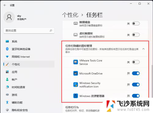 win11右下角图标不收缩 Win11任务栏图标折叠不见了