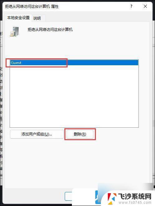 你可能没有权限访问网络资源 win11 Win11没有权限连接网络资源怎么解决