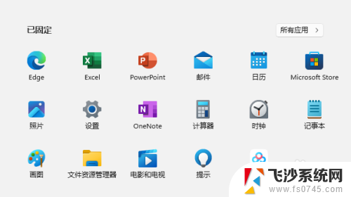 win11统一 查看 中图标 win11系统开始屏幕中图标的隐藏方法