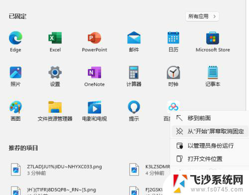 win11统一 查看 中图标 win11系统开始屏幕中图标的隐藏方法