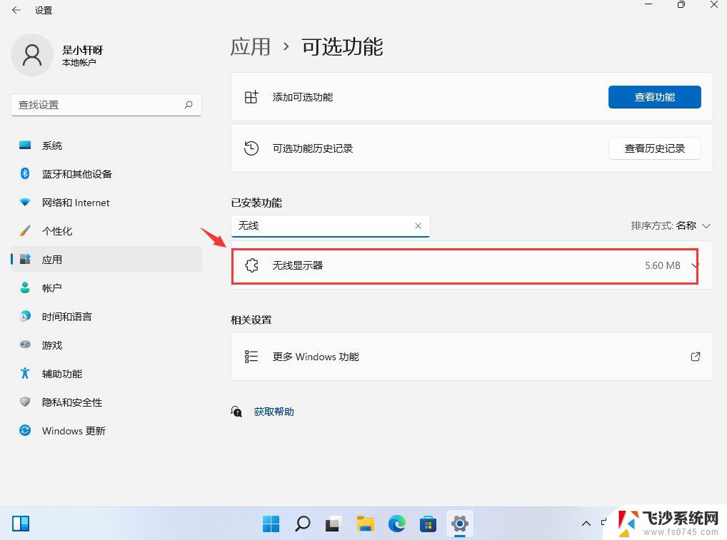 win11咋投屏电视 win11投屏到电视机步骤