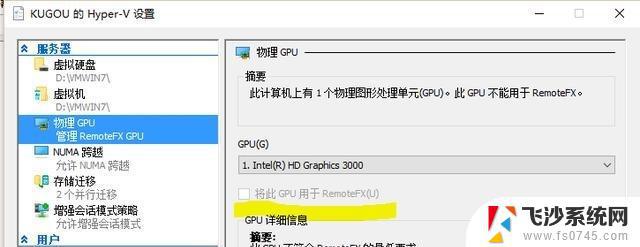 win10系统下安装win7虚拟机 Win10自带虚拟机Hyper V安装win7教程及注意事项