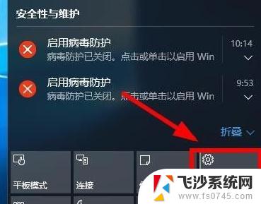 如何关闭windows安全中心图标 如何关闭Win10安全中心图标