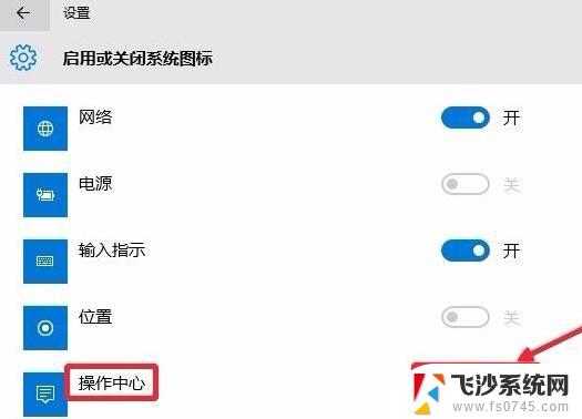 如何关闭windows安全中心图标 如何关闭Win10安全中心图标