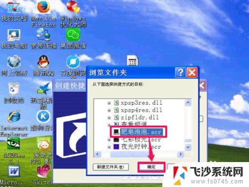 win10进入屏保快捷键 快速设置屏幕保护程序一键启动