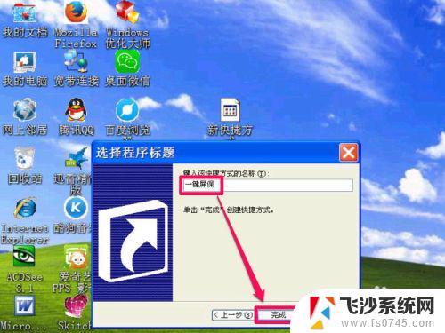 win10进入屏保快捷键 快速设置屏幕保护程序一键启动