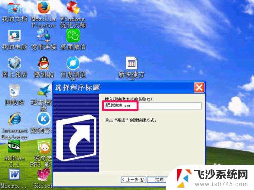 win10进入屏保快捷键 快速设置屏幕保护程序一键启动