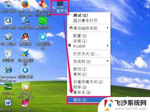 win10进入屏保快捷键 快速设置屏幕保护程序一键启动