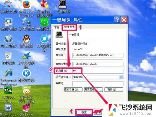 win10进入屏保快捷键 快速设置屏幕保护程序一键启动