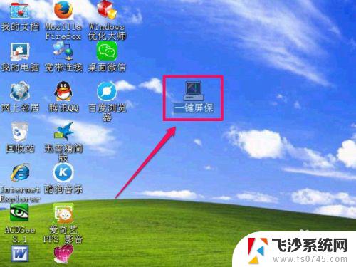 win10进入屏保快捷键 快速设置屏幕保护程序一键启动