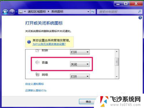 win7任务栏的音量图标不见 Win7任务栏音量图标不见了怎么重新显示