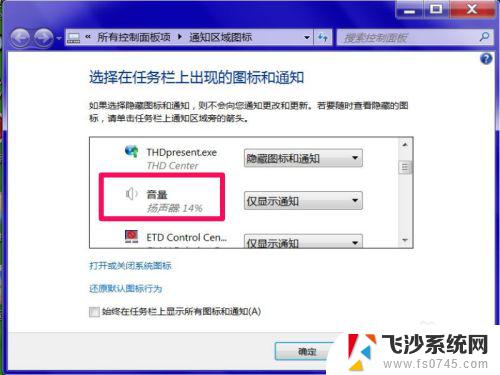 win7任务栏的音量图标不见 Win7任务栏音量图标不见了怎么重新显示