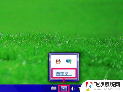 win7任务栏的音量图标不见 Win7任务栏音量图标不见了怎么重新显示