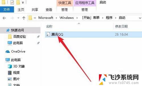 开机启动软件win10 Win10如何设置开机自启动软件