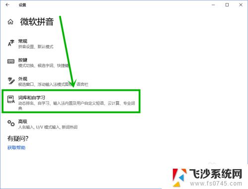 win10输入法卡住了 win10微软拼音输入法卡死频繁的解决方法