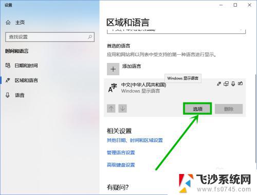 win10输入法卡住了 win10微软拼音输入法卡死频繁的解决方法