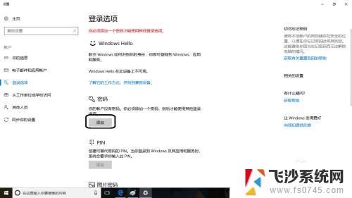 windows10怎么设密码 Windows10用户登录密码设置教程