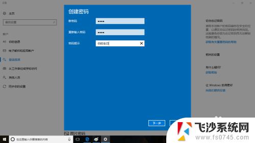 windows10怎么设密码 Windows10用户登录密码设置教程