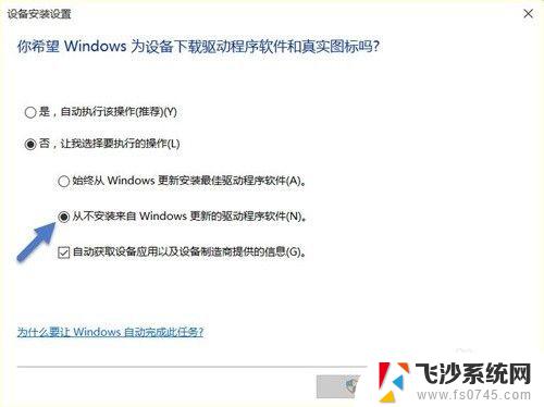 windows关闭驱动更新 如何关闭Windows 10自动更新驱动程序