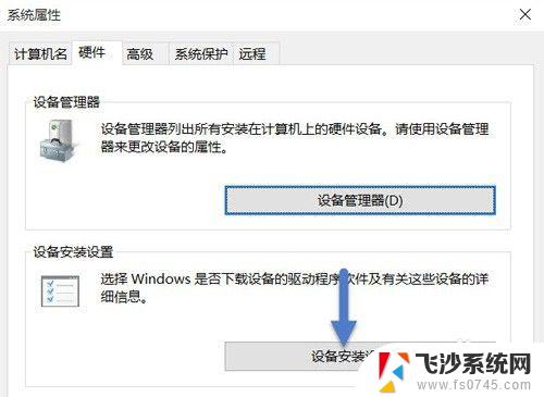 windows关闭驱动更新 如何关闭Windows 10自动更新驱动程序