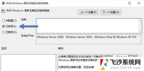 windows关闭驱动更新 如何关闭Windows 10自动更新驱动程序