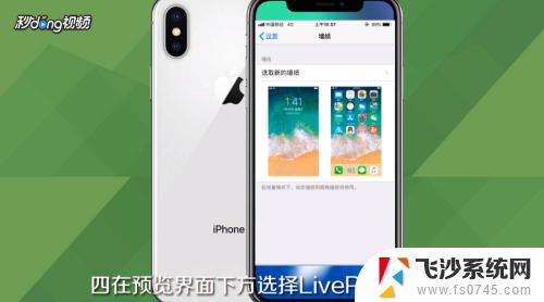 iphonex设置动态壁纸 iPhone X如何设置动态壁纸步骤