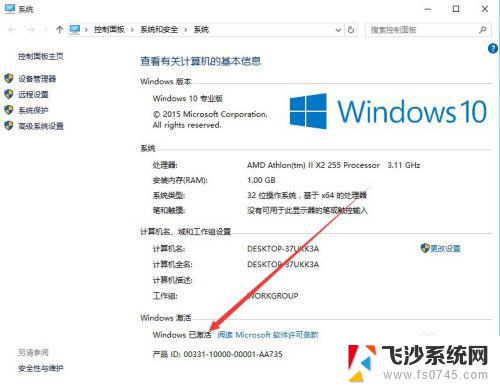 windows怎么看激活 如何查看系统是否已经激活