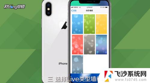 iphonex设置动态壁纸 iPhone X如何设置动态壁纸步骤