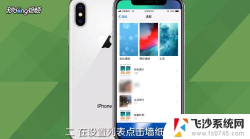 iphonex设置动态壁纸 iPhone X如何设置动态壁纸步骤