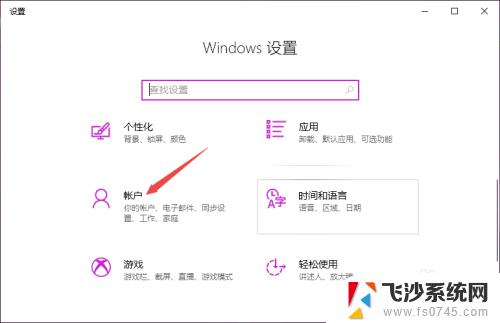 电脑开机设置pin Win10怎样设置开机不使用PIN密码登录