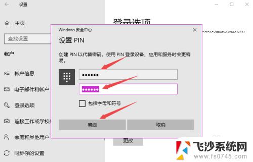 电脑开机设置pin Win10怎样设置开机不使用PIN密码登录