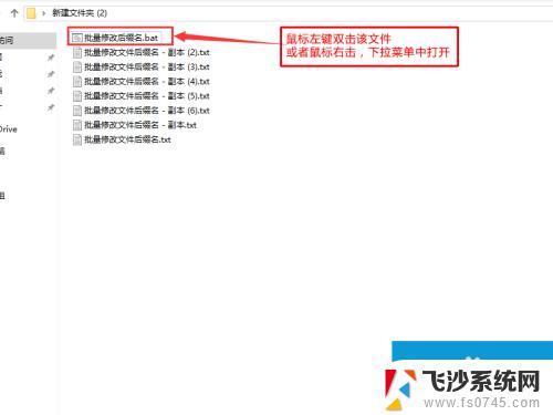 win10怎么批量改后缀格式 win10怎样批量修改文件后缀名