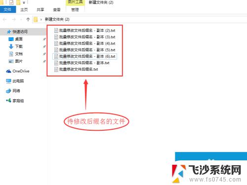 win10怎么批量改后缀格式 win10怎样批量修改文件后缀名