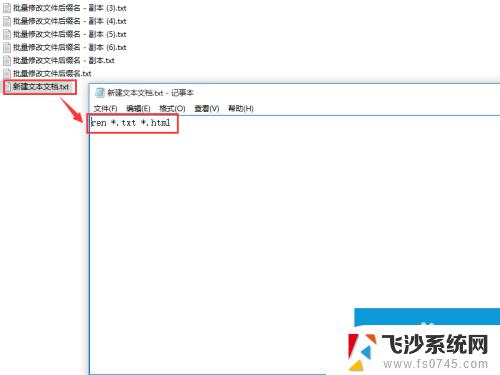 win10怎么批量改后缀格式 win10怎样批量修改文件后缀名