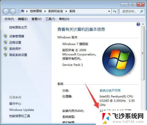 windows7怎么查看电脑内存 如何在Win7系统中查看内存大小