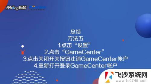 game center无法连接至服务器 GameCenter连接服务器失败怎么办
