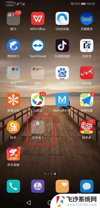 华为手机建立桌面文件夹 华为手机桌面如何新建文件夹