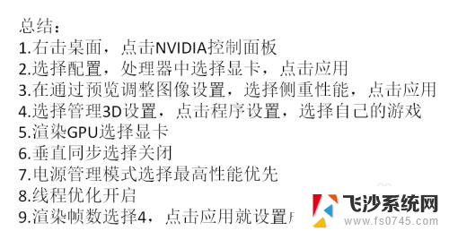 电脑如何开启显卡性能模式 如何调整显卡性能至最高模式