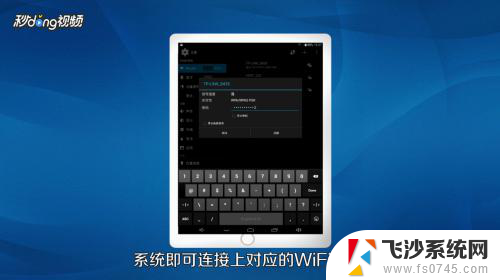 平板电脑怎么连wifi 平板电脑连接WiFi的步骤