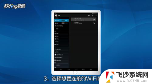 平板电脑怎么连wifi 平板电脑连接WiFi的步骤