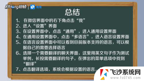 微信翻译设置 如何在微信中设置翻译功能