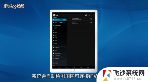 平板电脑怎么连wifi 平板电脑连接WiFi的步骤
