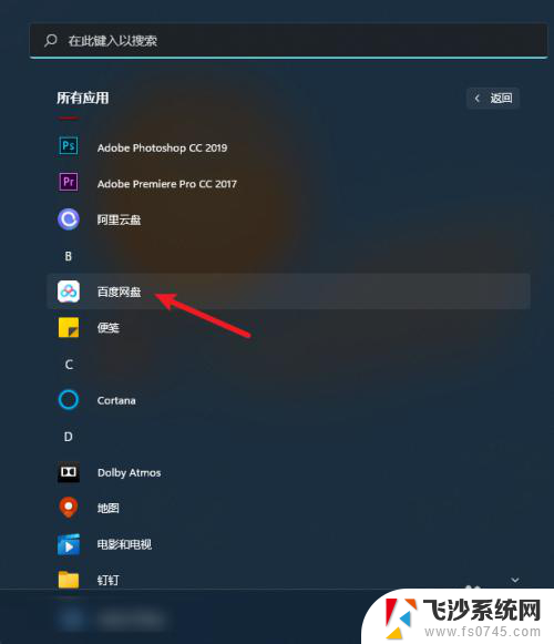 win11怎么把图标放到桌面 win11怎样把应用程序图标固定到桌面