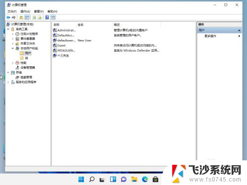 win11如何改用户名 win11怎么更改用户名