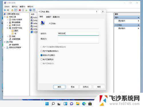 win11如何改用户名 win11怎么更改用户名