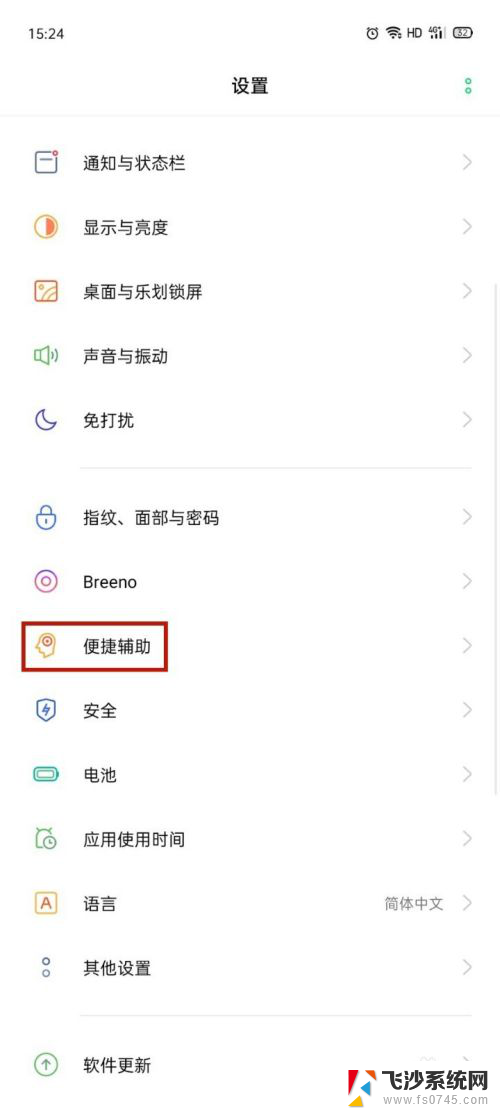 oppoa5系统导航怎么设置 OPPO手机中导航键在哪里