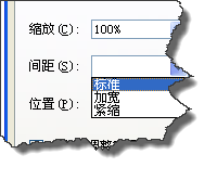 word文档字间距太大怎么办 中文字间距调整技巧