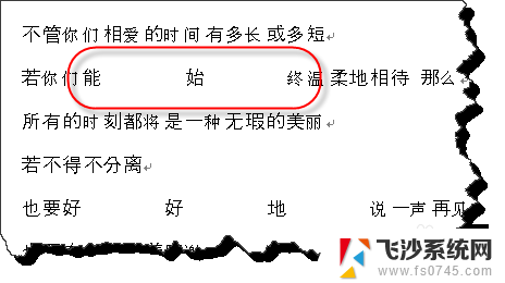 word文档字间距太大怎么办 中文字间距调整技巧